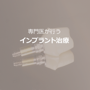 インプラントページへ