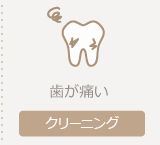 クリーニングページへ