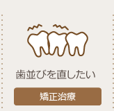 マウスピース型矯正