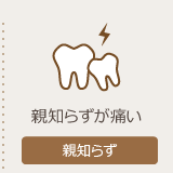 歯科口腔外科