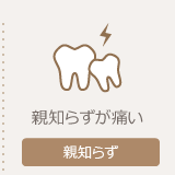 歯科口腔外科